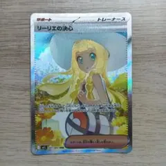 リーリエの決心 SAR MEGA 拡張パック メガブレイブ 091/063