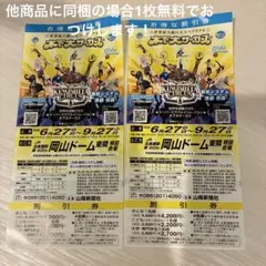 木下大サーカス 岡山公演 割引券 2枚セットのサムネイル