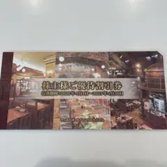 札幌 株主優待割引券 20%OFF 5枚のサムネイル