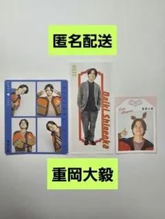 重岡大毅　切り抜き　3枚セット
