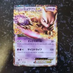 ミュウツーEX プロモカードパック 25th ANNIVERSARY edit…