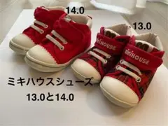 ミキハウス 靴まとめ売り ミキハウス13cmとミキハウスホットビスケッツ14cm