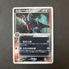 わるいヘルガー ☆ PCG 拡張パック ロケット団の逆襲 キラ 021/084