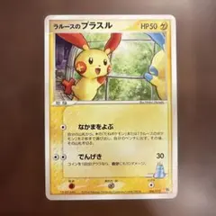 プラスル　マイナン　ラルースのプラスル　1ed 2026年最新】ラルースのプラスルの人気アイテム - メルカリ