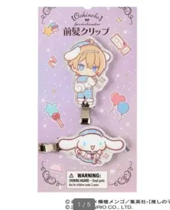 推しの子 サンリオ 前髪クリップ