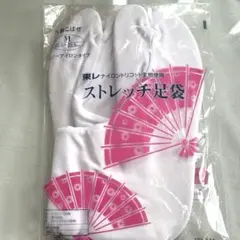 【新品】東レ　ナイロントリコット生地　ストレッチ足袋　Mサイズ