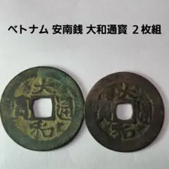 2026年最新】安南銭の人気アイテム - メルカリ