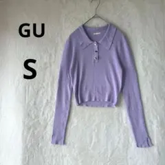 美品 GU S パープル ショート丈 ポロ襟 リブポロニット（長袖）