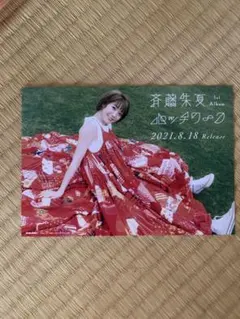 斉藤朱夏 サイン入りポスター 斉藤朱夏 サイン入りポスター ラブライブ サンシャイン aqours