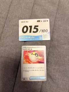 グ*コ様 ポケモン スタートデッキ100 バトルコレクション No.015
