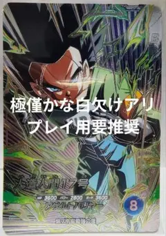 ドラゴンボールスーパーダイバーズ SDV9弾 SDV9-SEC2 人造人間17号