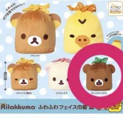 リラックマ フェイス型巾着　チャイロイコグマ