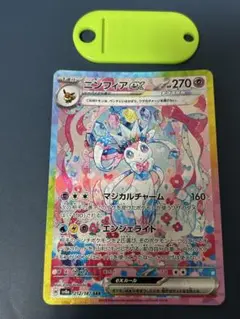 ニンフィアex