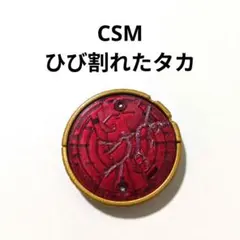 CSM ひび割れたタカ コアメダル - メルカリ