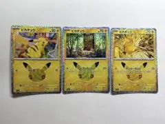 匿名配送】ピカチュウ 3枚セット 30th - メルカリ