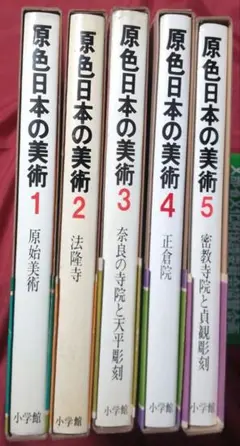 2026年最新】原色日本の美術 小学館の人気アイテム - メルカリ