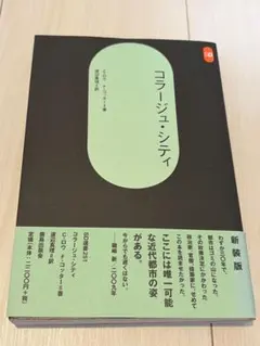 コラージュ・シティ SD C•ロウ F•コッター