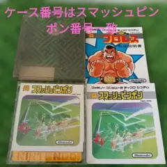 任天堂 ディスクシステム プロレス &スラッシュピンポン