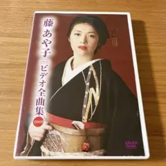 レア✨】「藤 あや子 20周年記念リサイタル 艶やかに咲いて…20年〈2枚