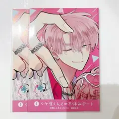 多聞くん今どっち！？ 13巻 特典 ボイスカード イラストカード