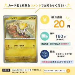 【在庫16】ジャラコ　かたいあたま　050/076