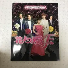 LIFE 花より男子ファイナル パンフレット