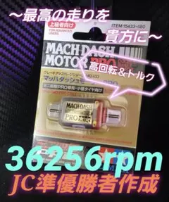 2026年最新】ミニ四駆 モーター慣らし済みの人気アイテム - メルカリ
