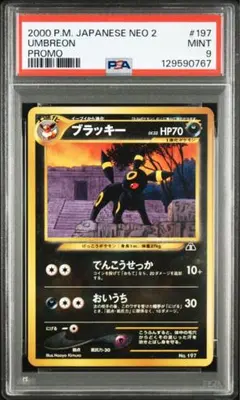 2025年最新】ブラッキー 旧裏 プロモの人気アイテム - メルカリ