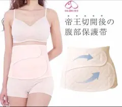帝王切開用腹部保護帯 犬印本舗 L〜LLサイズ