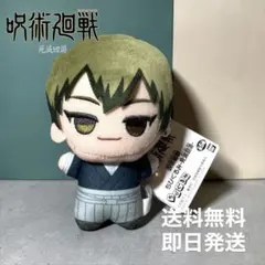 【送料無料】 呪術廻戦 ちびぐるみ-死滅回游- 禪院直哉 マスコット ぬいぐるみ