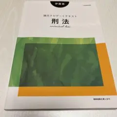 2026年最新】論文ナビゲートテキストの人気アイテム - メルカリ