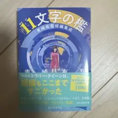 2026年最新】青崎有吾の人気アイテム - メルカリ