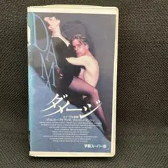 ダメージVHS