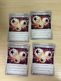 ポケモンカード イグニッションエネルギー 4枚セット