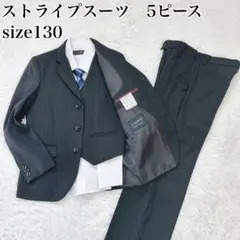 【極美品】エ.ルジザ ストライプスーツ 130サイズ 5点セット