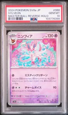 2025年最新】ニンフィア マスターボール psa10の人気アイテム