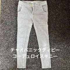 チャオパニックティピー グレー コーデュロイスキニーパンツ