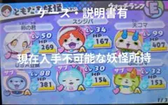 妖怪ウォッチ3 スシ ソフト+ケース・説明書　現在入手不可能な妖怪所持
