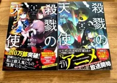 殺戮の天使 漫画 1巻 2巻 セット