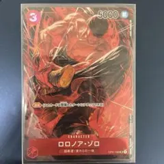 ロロノア・ゾロ SR パラレル OP01-025