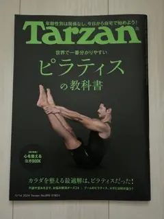 Tarzan ピラティスの教科書 No.890