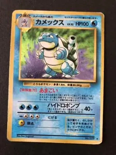 2025年最新】ポケカ 旧裏 カメックスの人気アイテム - メルカリ