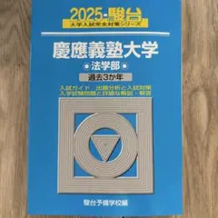 2025年最新】慶應の人気アイテム - メルカリ