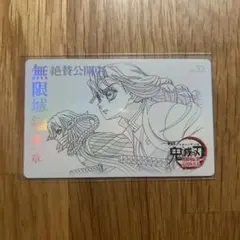 鬼滅の刃 ムービーチケット風コレクションカード 第二弾 甘露寺蜜璃 伊黒小芭内