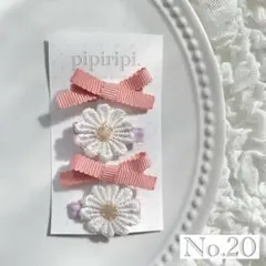 【No.20】ヘアクリップ♡ヘアピン♡子供♡キッズ♡赤ちゃん♡ベビー♡ 4個