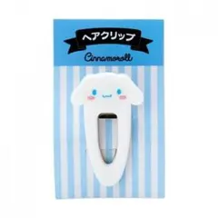 シナモロール　カットヘアクリップ