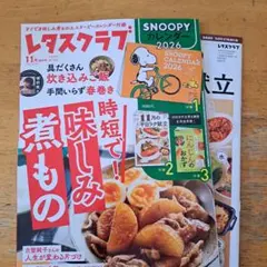 レタスクラブ11月