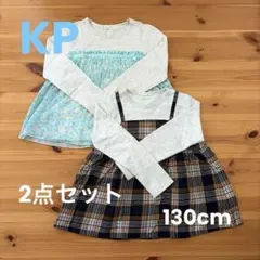 ♡KPニットプランナー♡長袖カットソー　2点セット　130