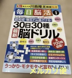 毎日脳活. 1 脳ドリル