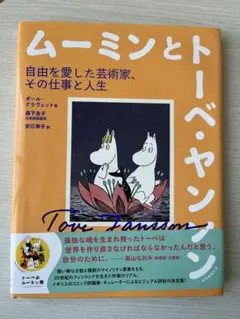 2025年最新】トーベ・ヤンソン￼の人気アイテム - メルカリ